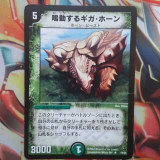 鳴動するギガ・ホーン【初期】