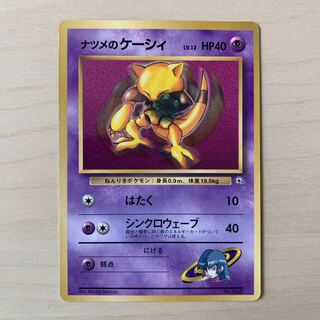 ポケモンカード ポケカ 旧裏 超タイプ ① ナツメのケーシィ 他1