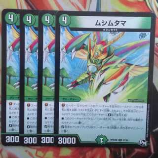 ムシムタマ 四枚セット