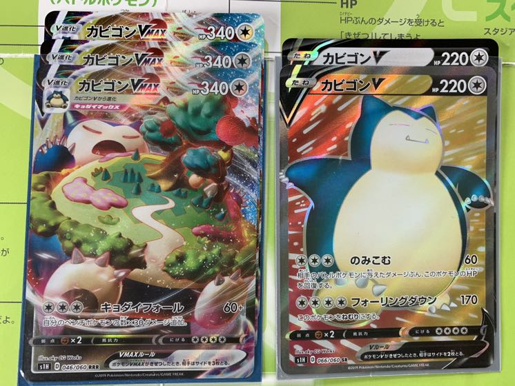 カビゴンセット