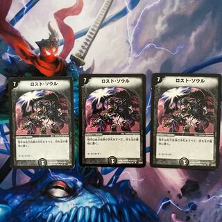 ロスト・ソウル