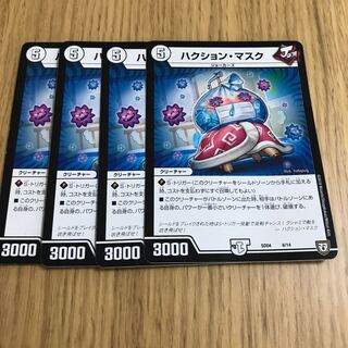 ハクション・マスク