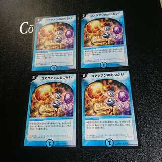 コアクアンのおつかい