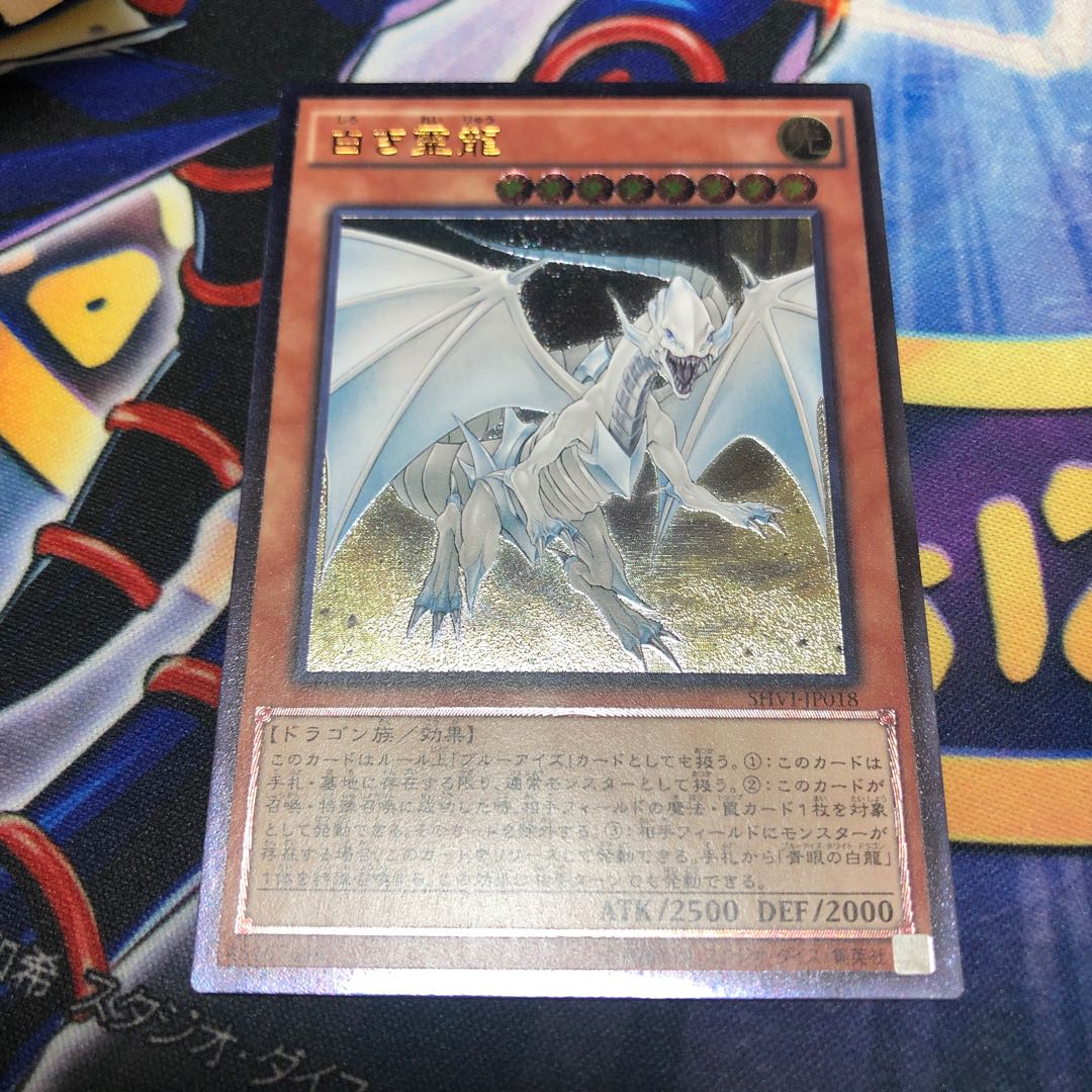 遊戯王【白き霊龍】UL