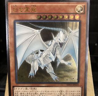 遊戯王【白き霊龍】UL