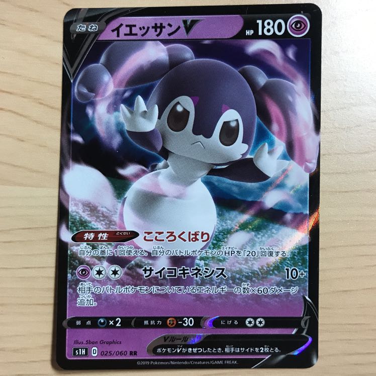 【1枚50円】イエッサンV s4a 在庫4枚