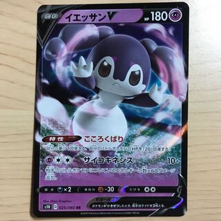 【1枚50円】イエッサンV s4a 在庫4枚