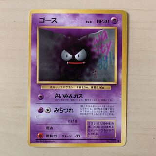 Early Gastly Old Back