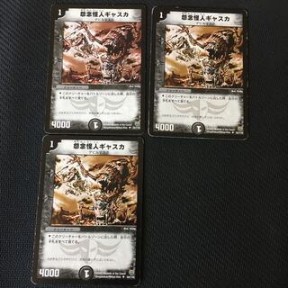 怨念怪人ギャスカ