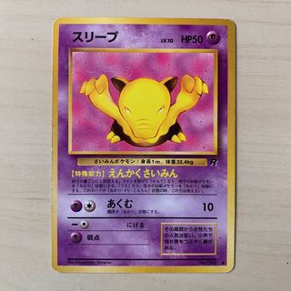 スリープ（ロケット団）旧裏