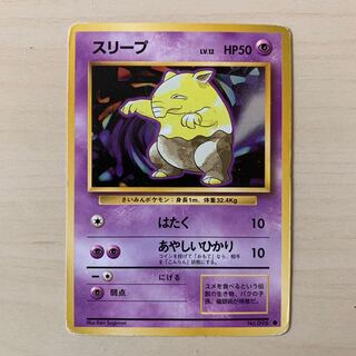 スリープ　旧裏