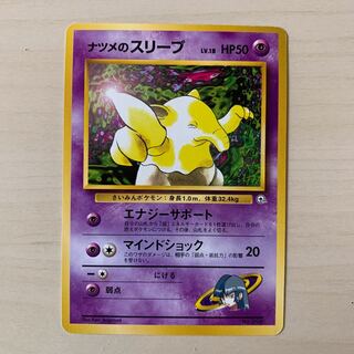 ナツメのスリープ　旧裏