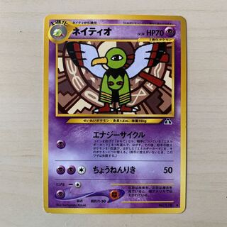 Xatu Old Back