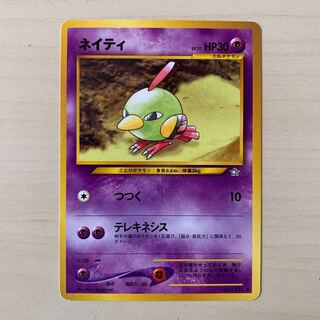 Natu Old Back