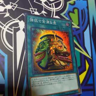 遊戯王 強欲で金満な壺 スーパー