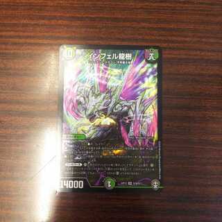 インフェル龍樹 SR