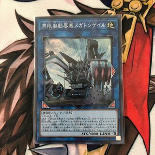 無限起動要塞メガトンゲイル SR