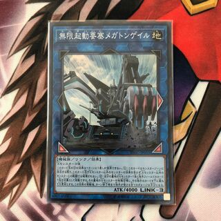 無限起動要塞メガトンゲイル SR