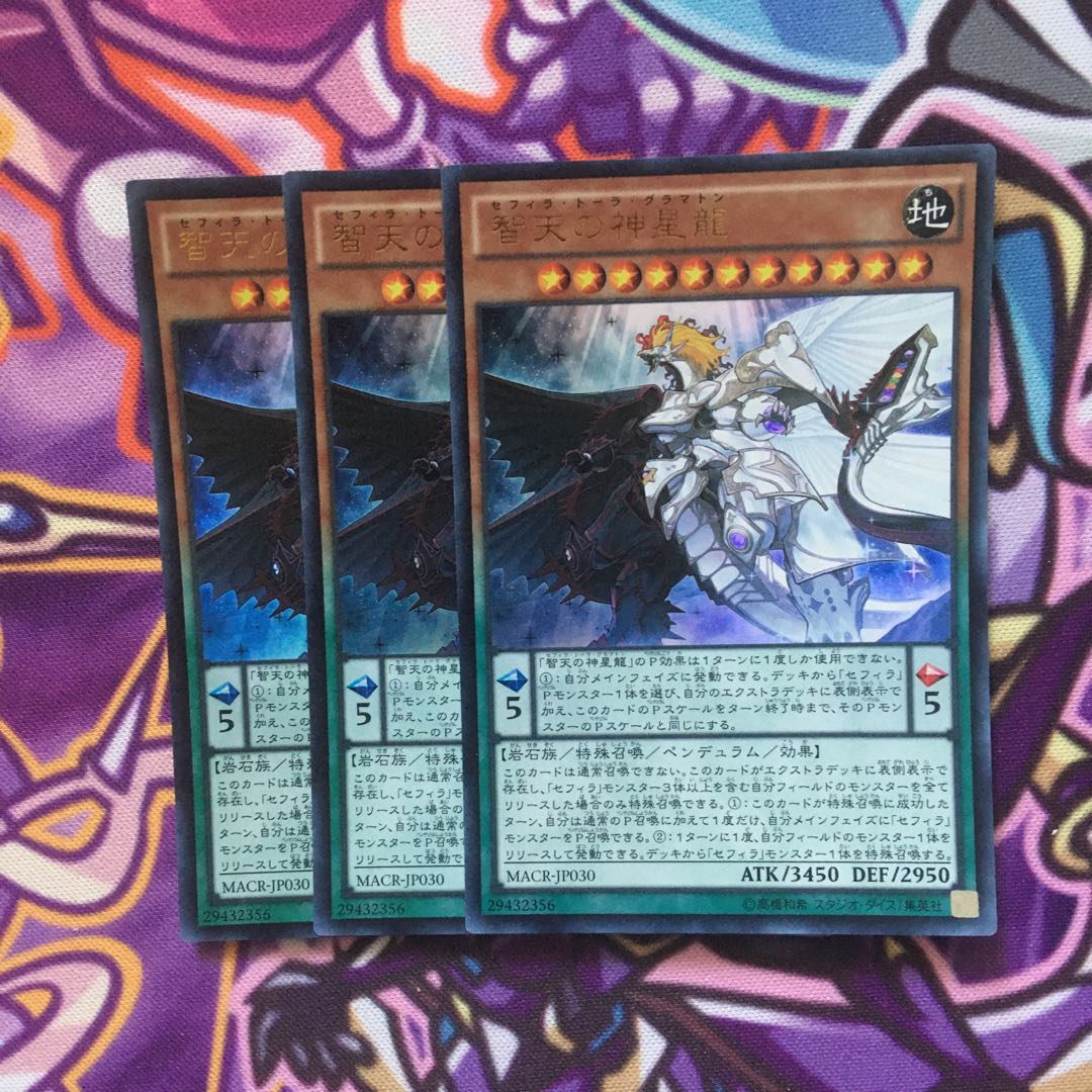 ぽとろ様専用　智天の神星龍 UR3枚セット