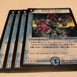 アクアベララー