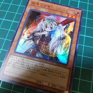 遊戯王 幽鬼うさぎ ウルトラ