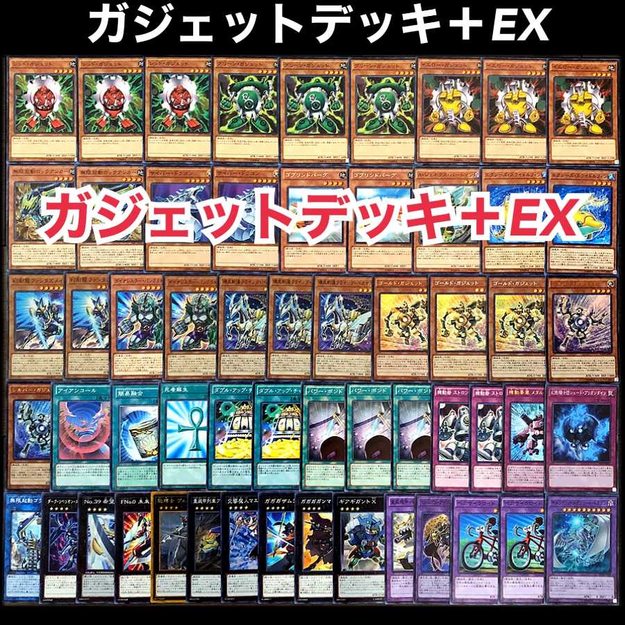 確認用 遊戯王デッキ 遊戯王 ガジェット デッキの通販 添乗員〜遊戯王デッキ販売
