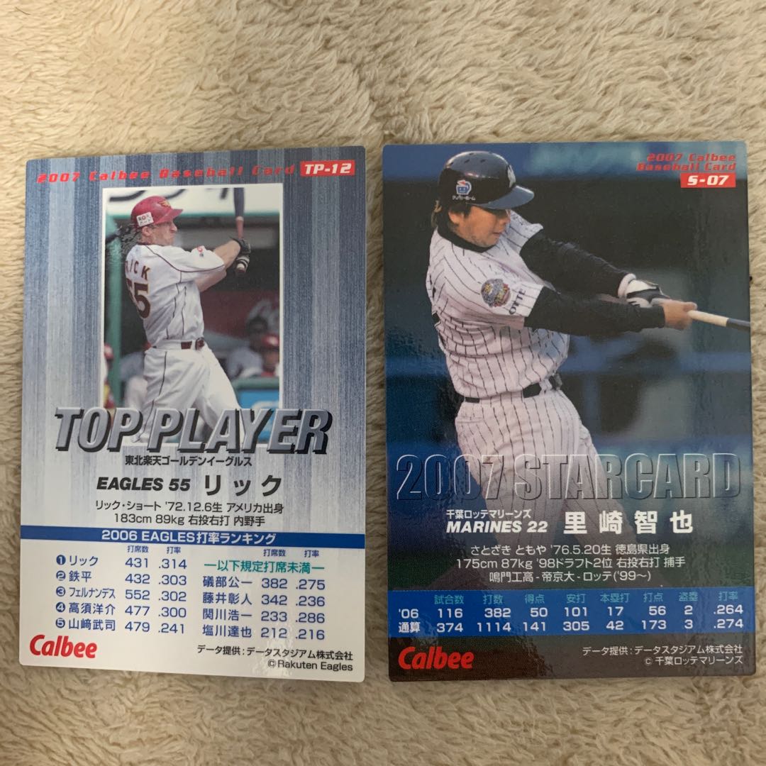 プロ野球チップスカード/非売品/最終セール