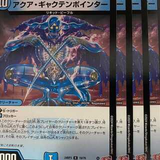 24RP3R16 アクア・ギャクテンポインター 4枚