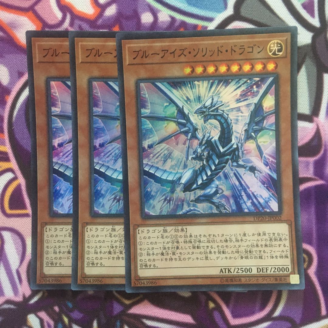ブルーアイズ・ソリッド・ドラゴン SR3枚セット