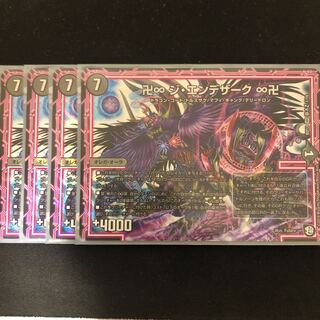 卍∞ ジ・エンデザーク ∞卍