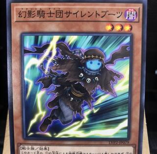 遊戯王【幻影騎士団サイレントブーツ】N