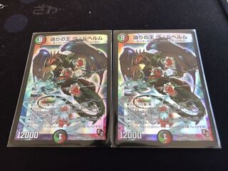 偽りの王 ヴィルヘルム　2枚