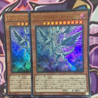 ディープアイズ・ホワイト・ドラゴン2枚