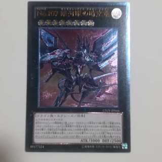 No.107 銀河眼の時空竜