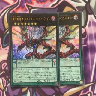 覇王烈竜オッドアイズ・レイジング・ドラゴン UR2枚