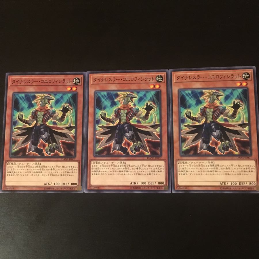 ダイナレスラー コエロフィシラット 3枚