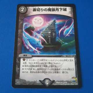 裏切りの魔狼月下城　1枚【管理記号k】