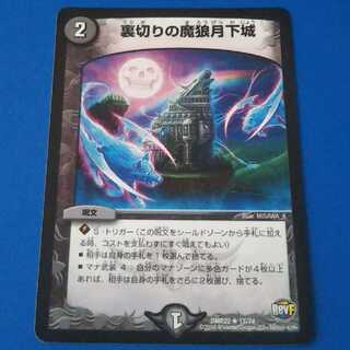 裏切りの魔狼月下城　1枚【管理記号k2】