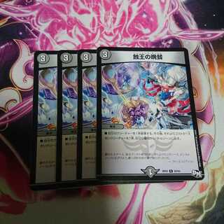 蝕王の晩餐 4枚