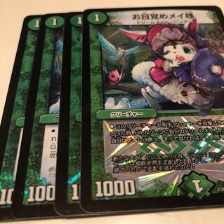 お目覚めメイ様