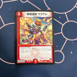 単騎連射 マグナム　1枚