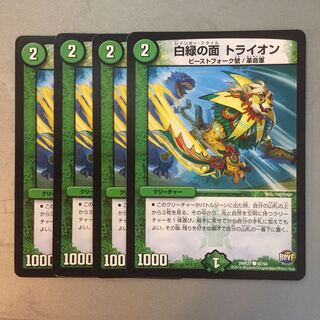 White green face Tryon