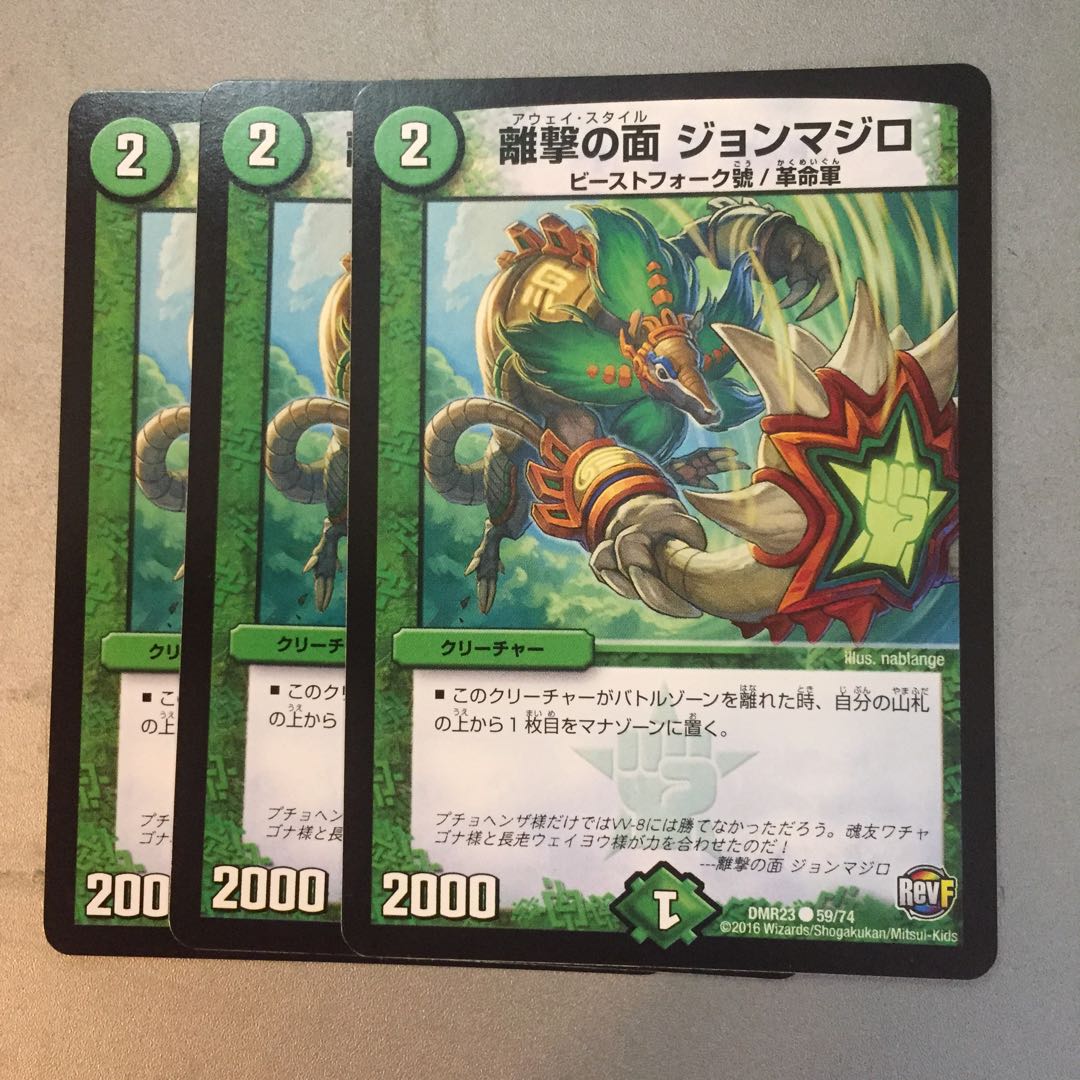 離撃の面 ジョンマジロ