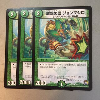 離撃の面 ジョンマジロ