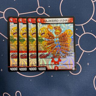 HAJIKERO・バクチック　4枚