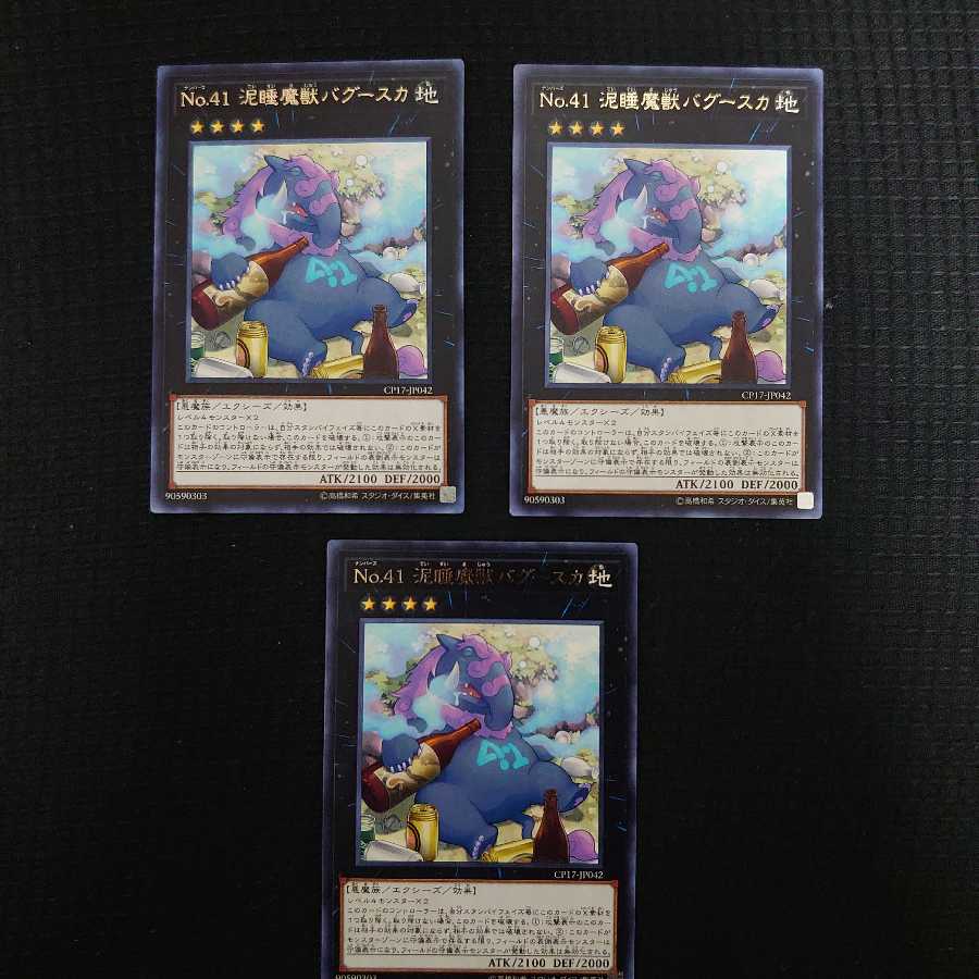 【JacK.ちゃんねる】No.41 泥睡魔獣バグースカ 3枚セット