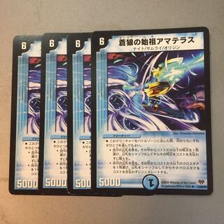 蒼狼の始祖アマテラス