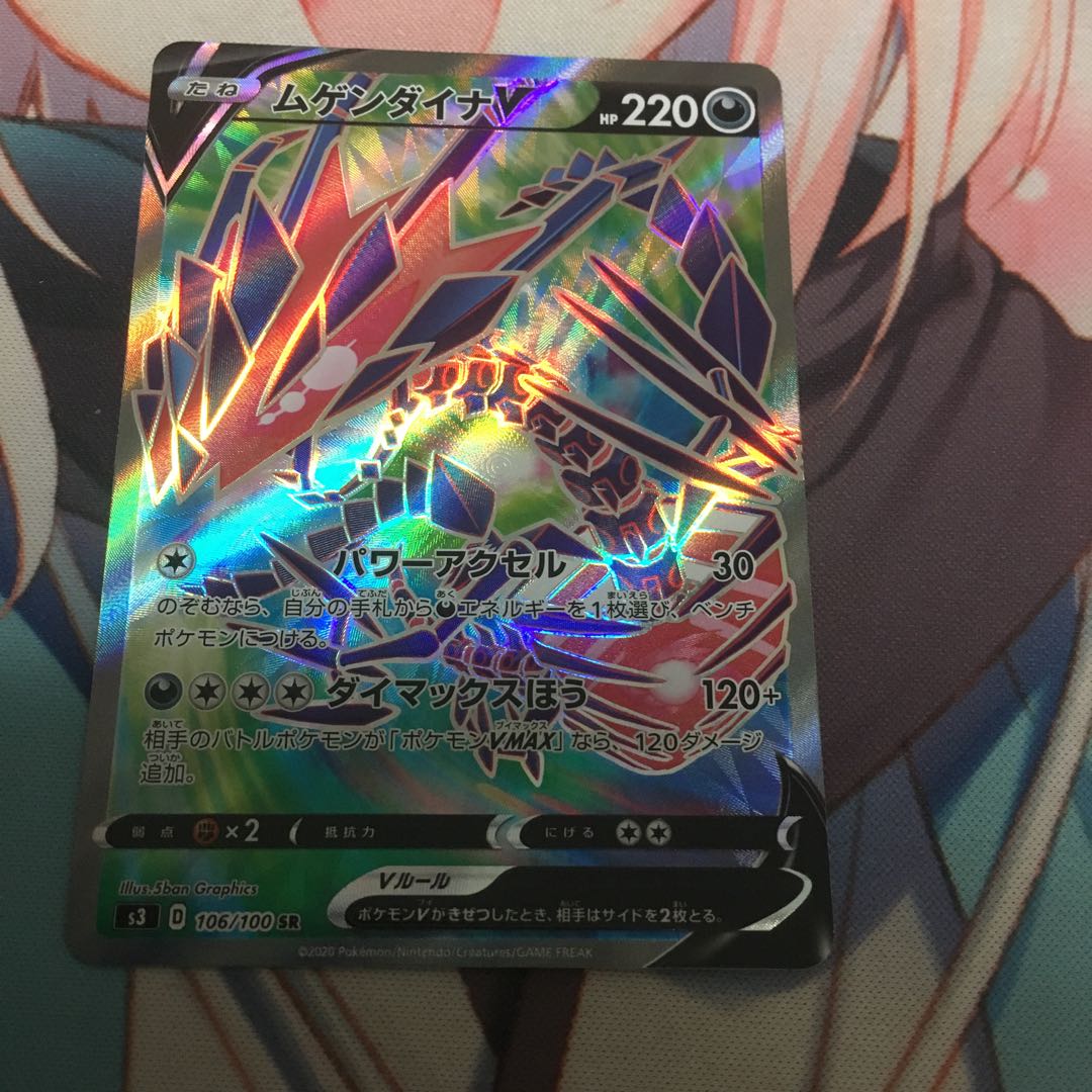 ムゲンダイナV SR