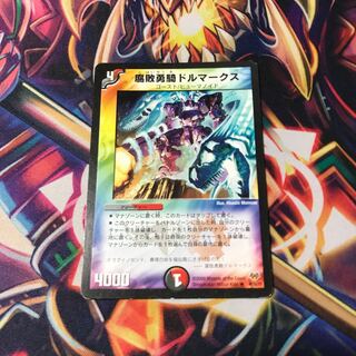 腐敗勇騎ドルマークス