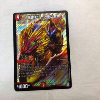 暴走獣斗 ブランキー 1枚